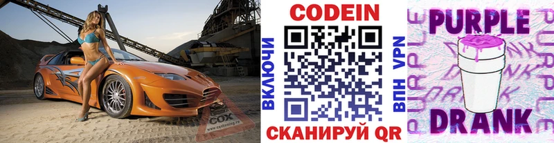 Codein напиток Lean (лин)  Малгобек 